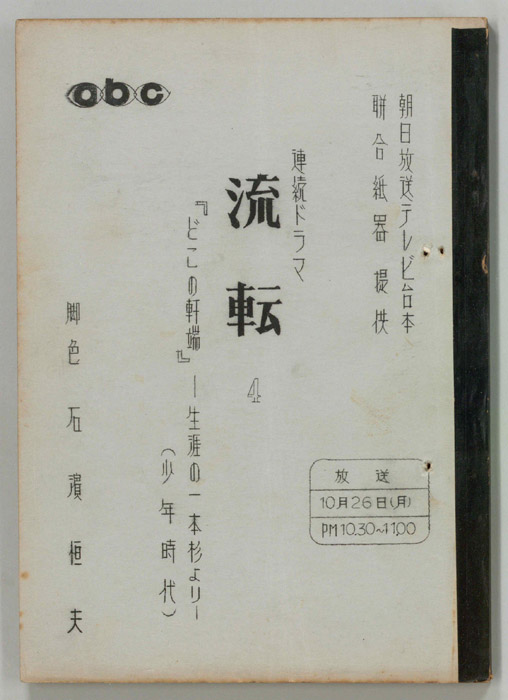 流転