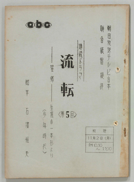 流転