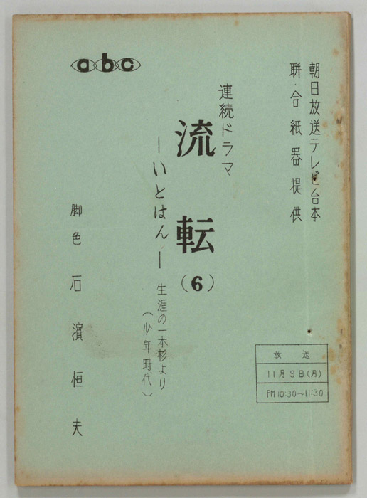 流転
