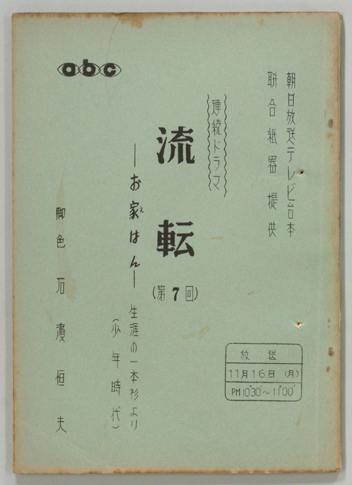 流転