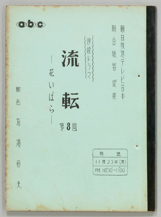 流転
