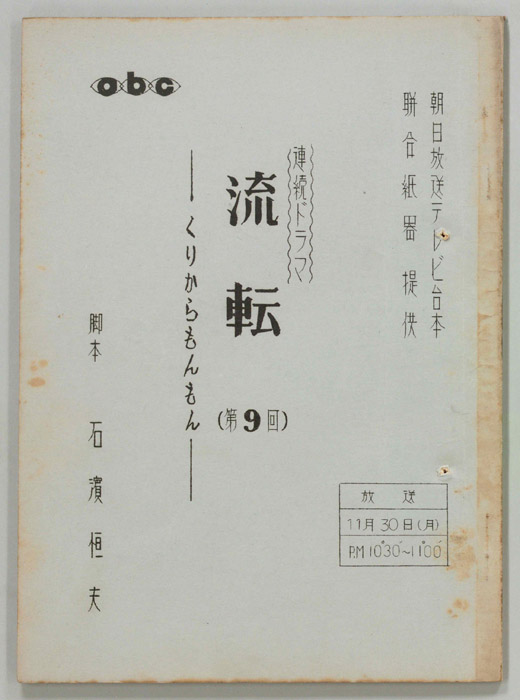 流転