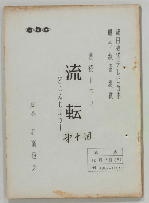 流転