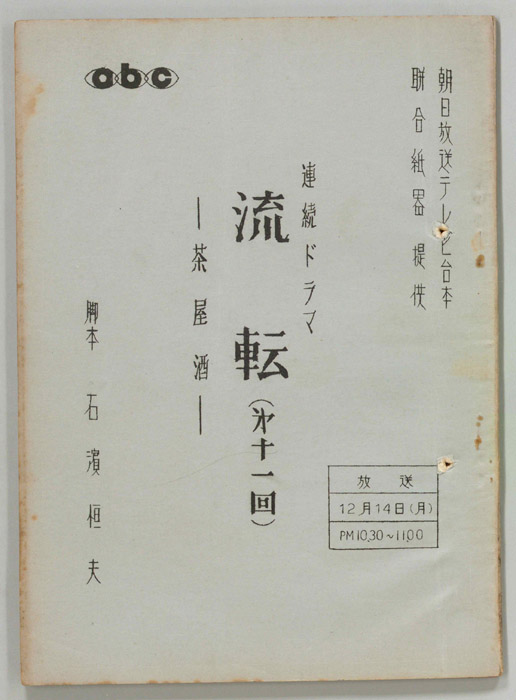 流転