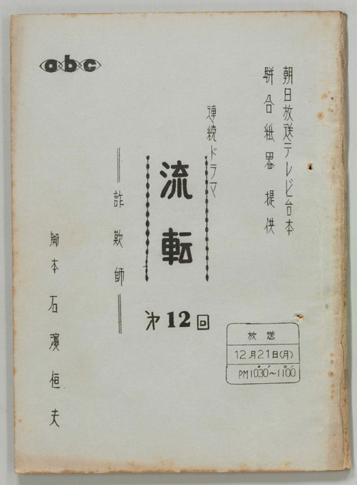 流転