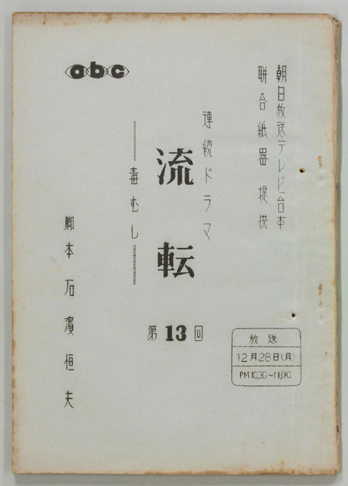 流転