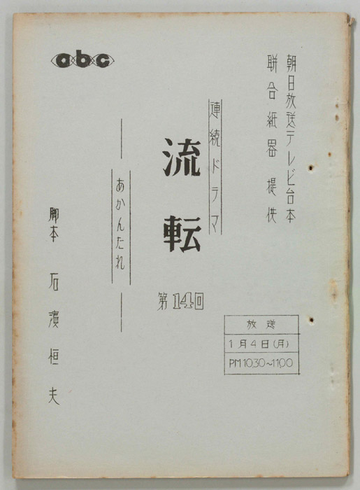 流転