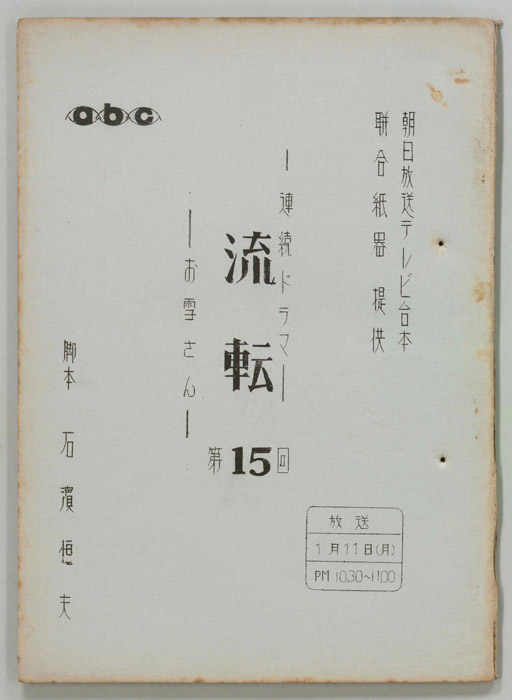 流転
