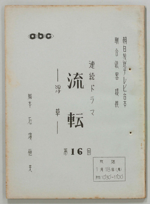 流転