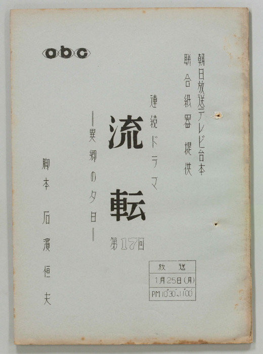 流転