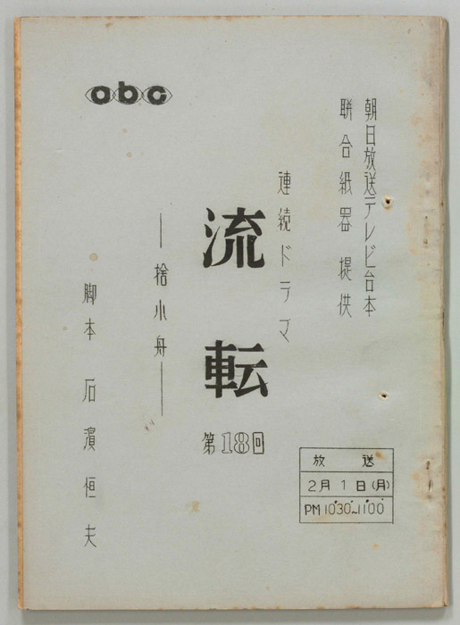 流転