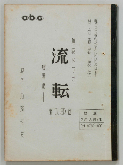 流転