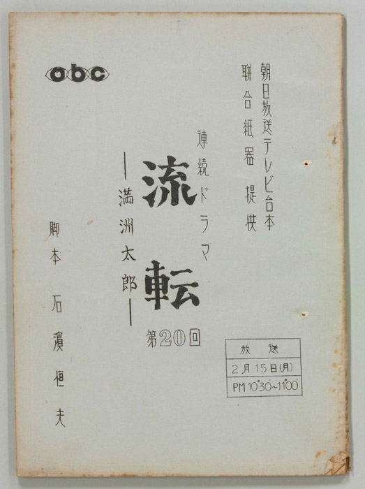 流転