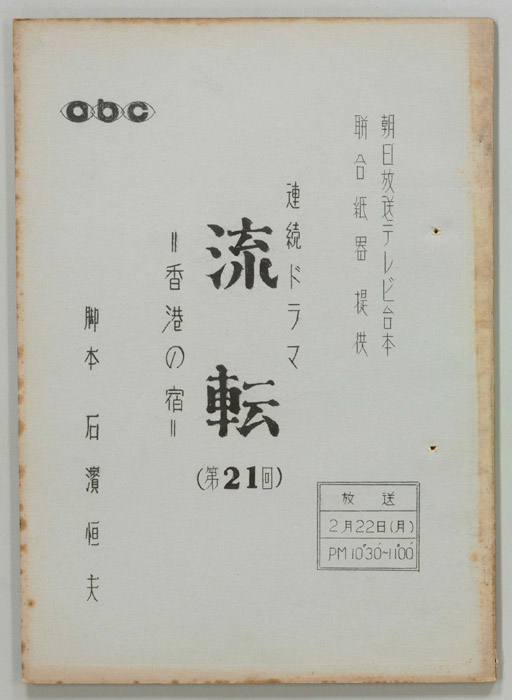 流転