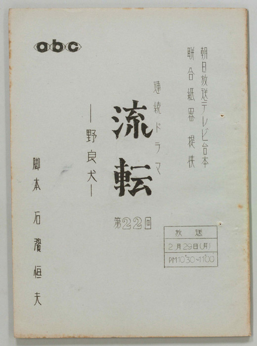 流転
