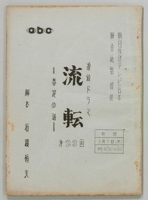 流転