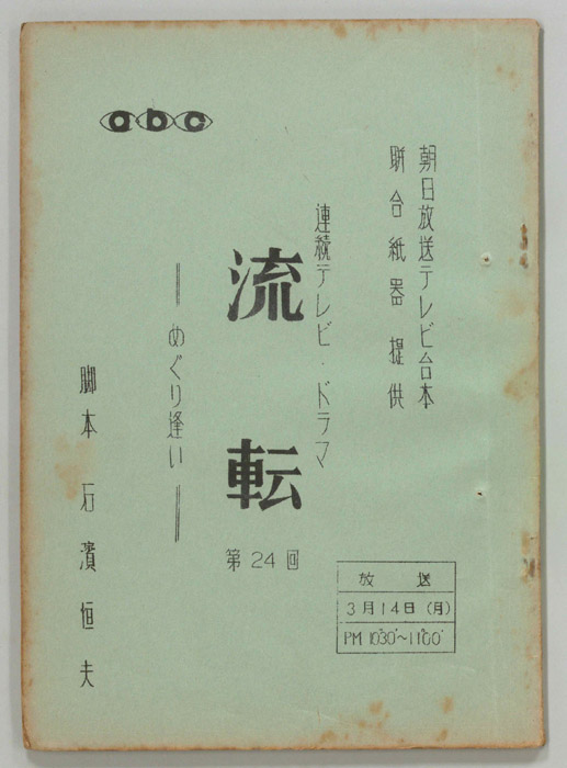流転