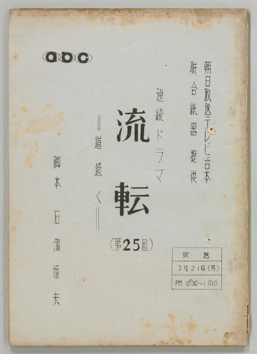 流転
