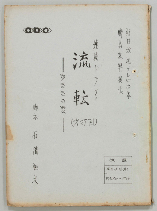 流転