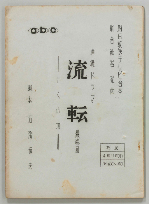 流転