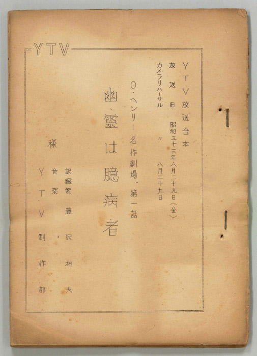 幽霊は臆病者
