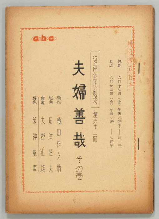 夫婦善哉
