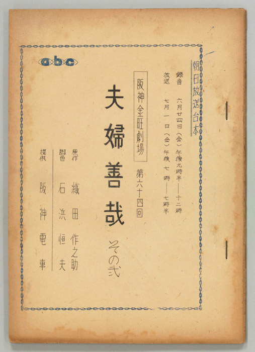 夫婦善哉