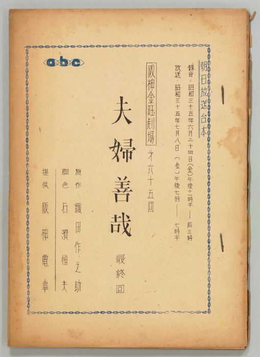 夫婦善哉