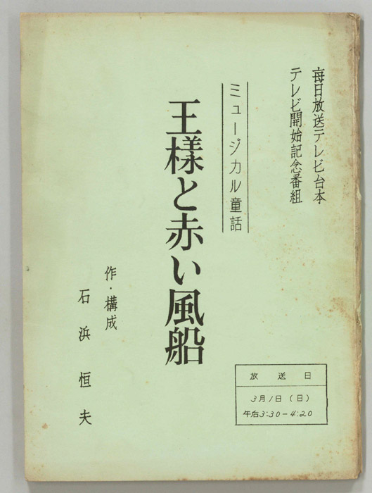 王様と赤い風船