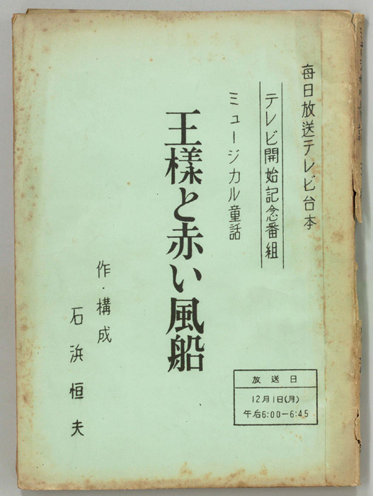 王様と赤い風船