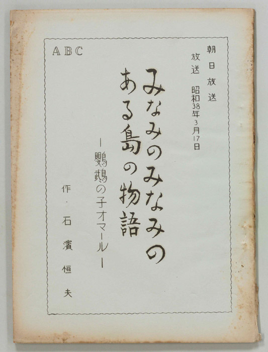 みなみのみなみのある島のお話