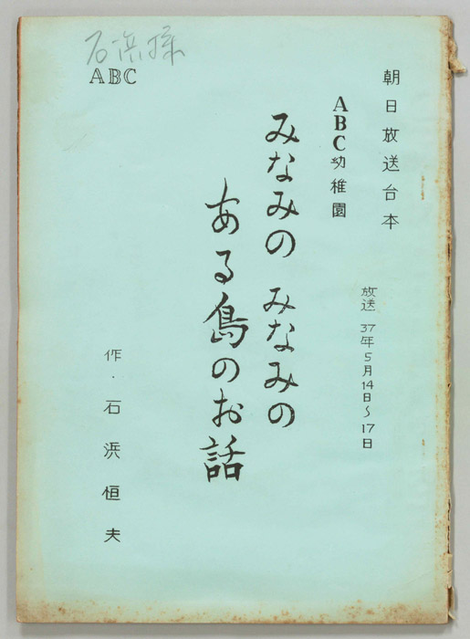 みなみのみなみのある島のお話