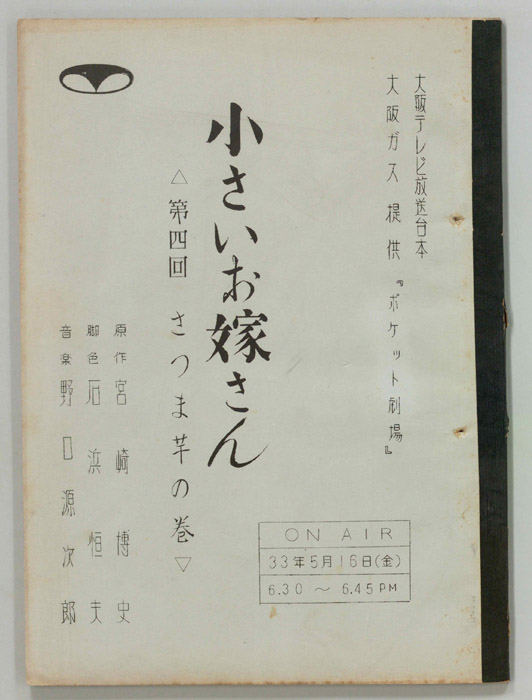 小さいお嫁さん