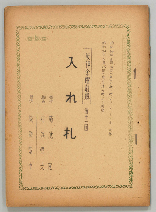 入れ札