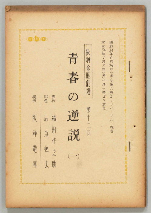 青春の逆説
