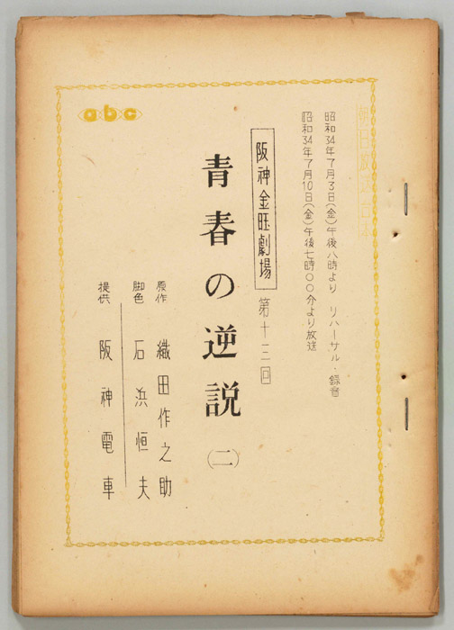 青春の逆説