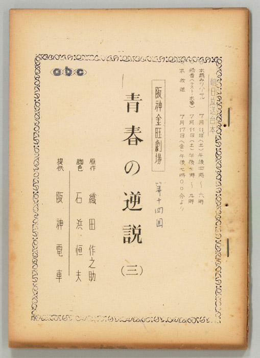 青春の逆説