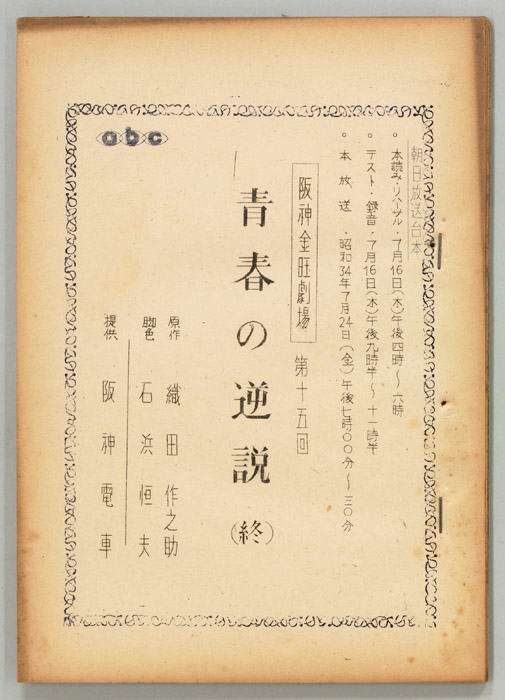 青春の逆説