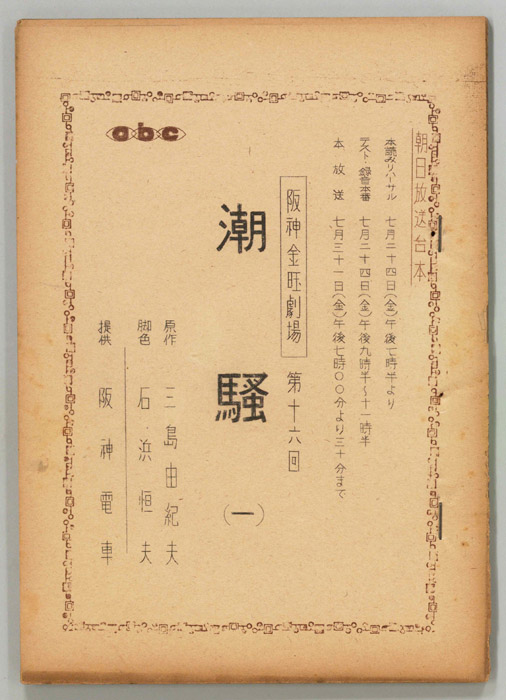 潮騒