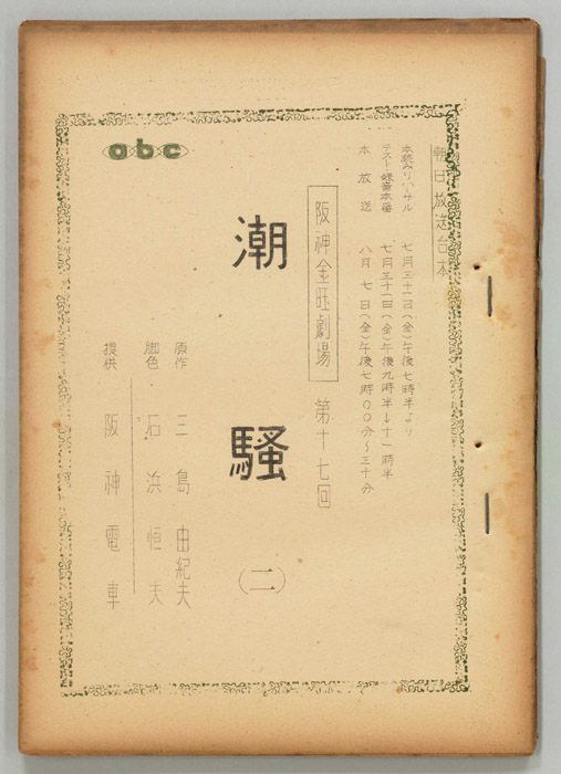 潮騒