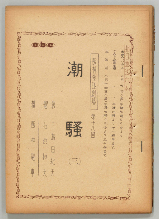 潮騒