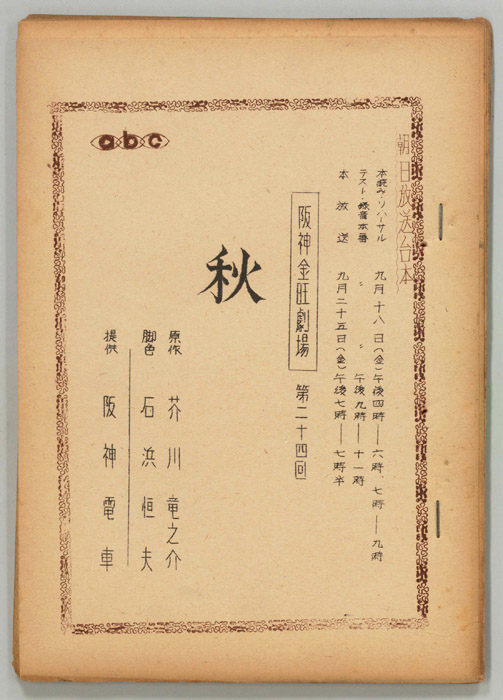 秋