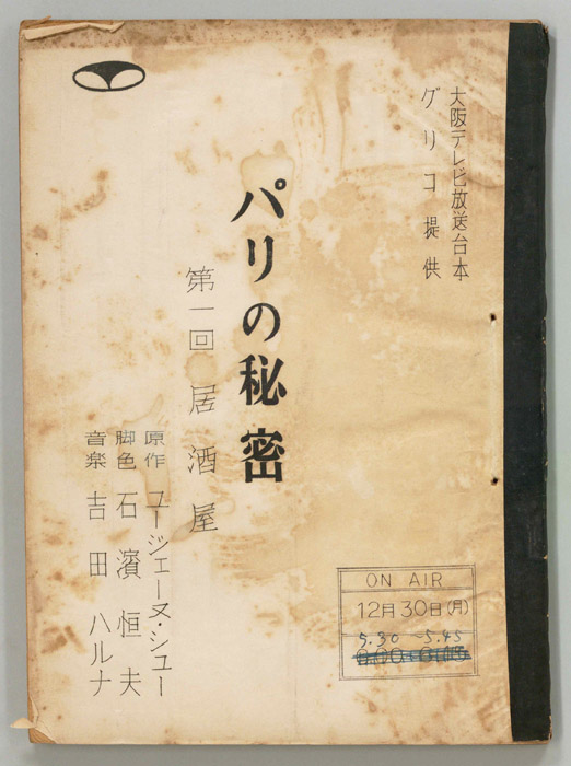 パリの秘密