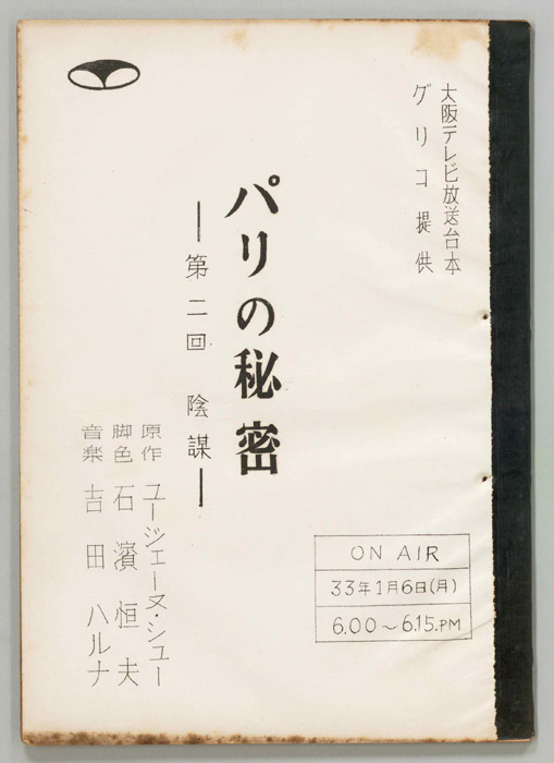 パリの秘密