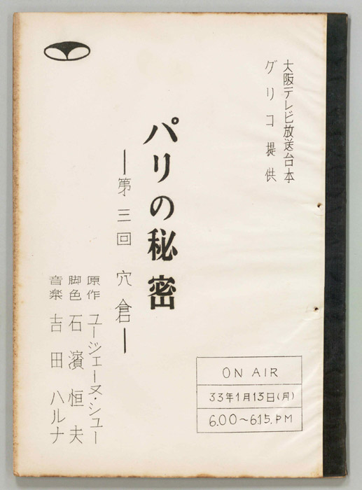 パリの秘密