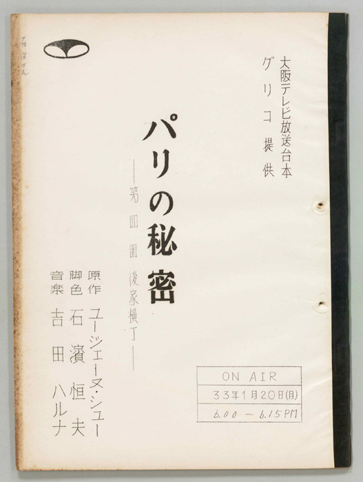 パリの秘密