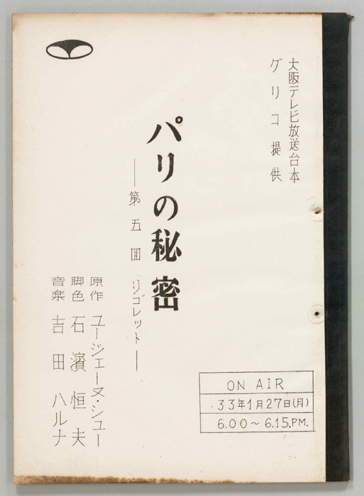 パリの秘密