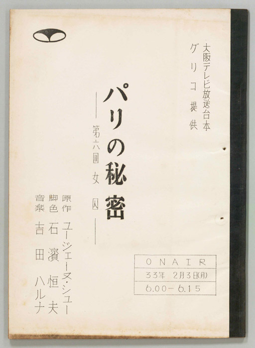 パリの秘密