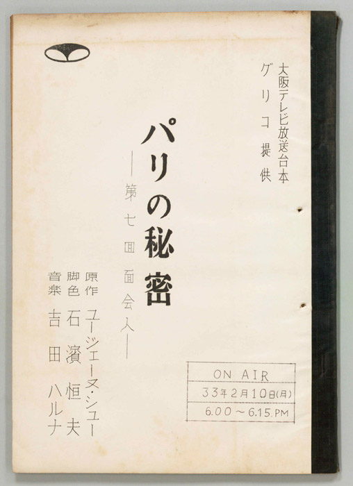 パリの秘密