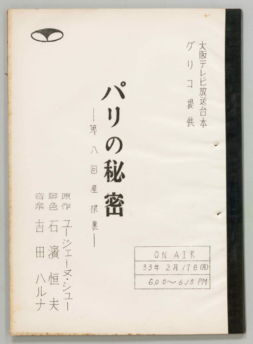 パリの秘密